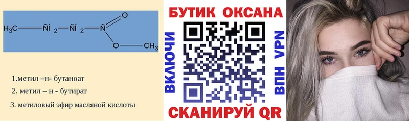 Бутират жидкий экстази  hydra ссылка  Томск 